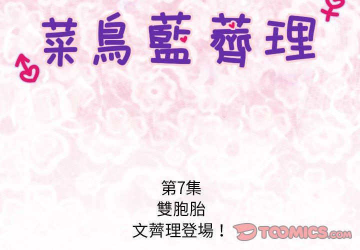 菜鳥藍薺理 第7话 2.jpg