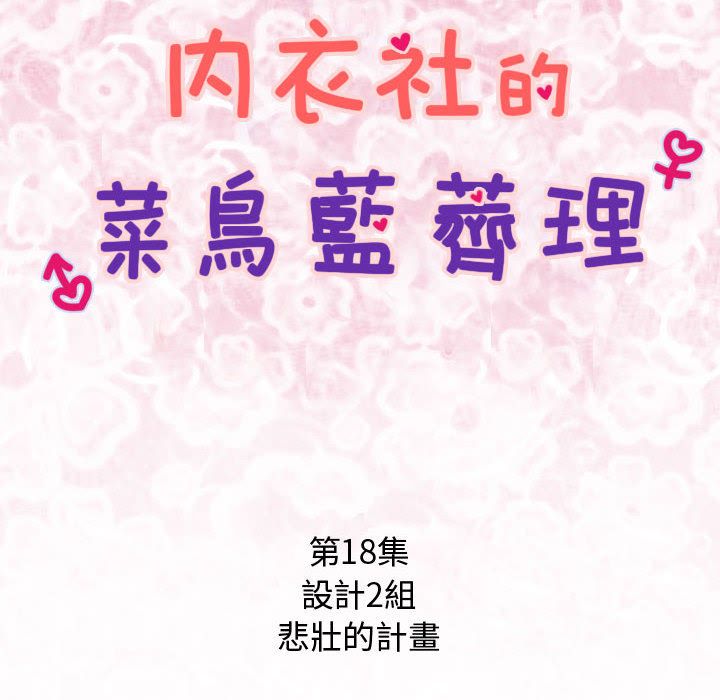 菜鳥藍薺理 第18话 14.jpg