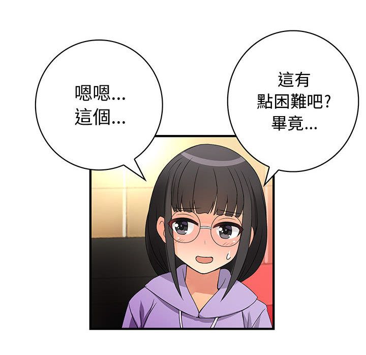 菜鳥藍薺理 第18话 81.jpg