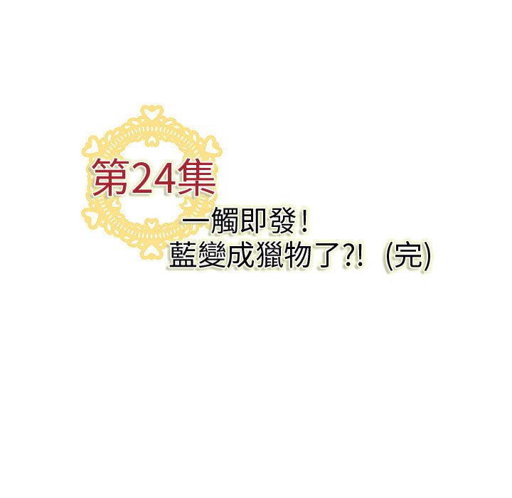 菜鳥藍薺理 第24话 109.jpg