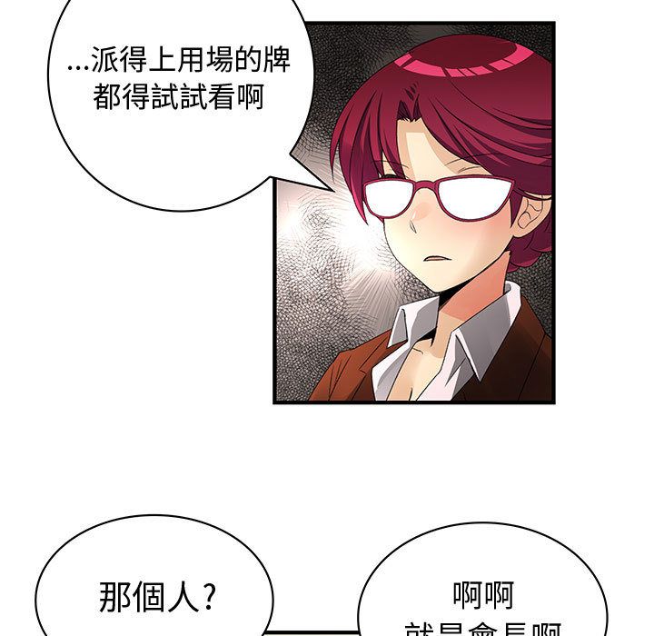 菜鳥藍薺理 第26话 76.jpg