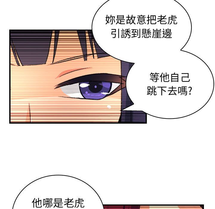 菜鳥藍薺理 第26话 66.jpg