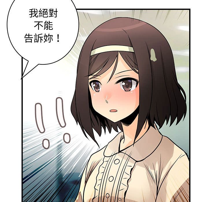 菜鳥藍薺理 第28话 75.jpg