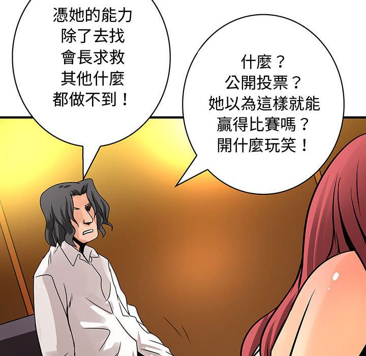 菜鳥藍薺理 第28话 98.jpg