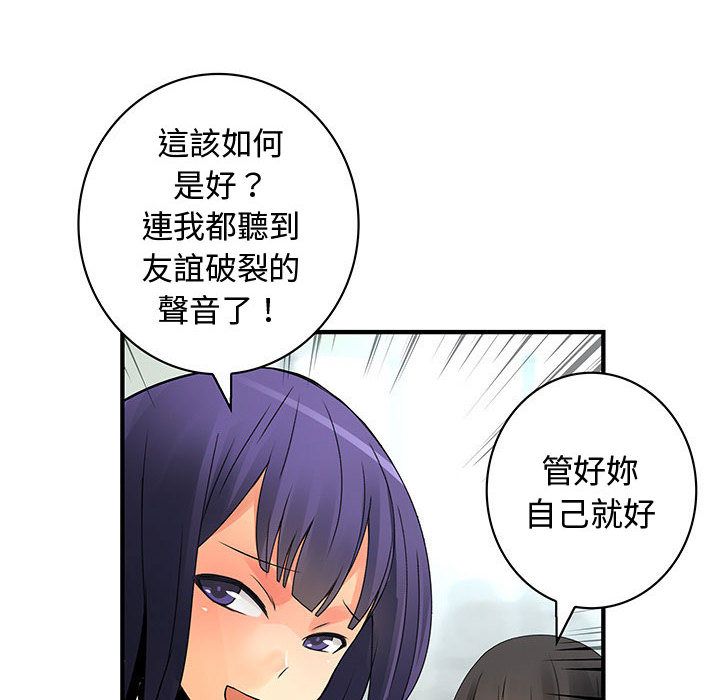 菜鳥藍薺理 第28话 84.jpg