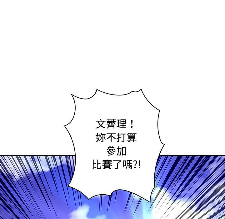 菜鳥藍薺理 第28话 43.jpg