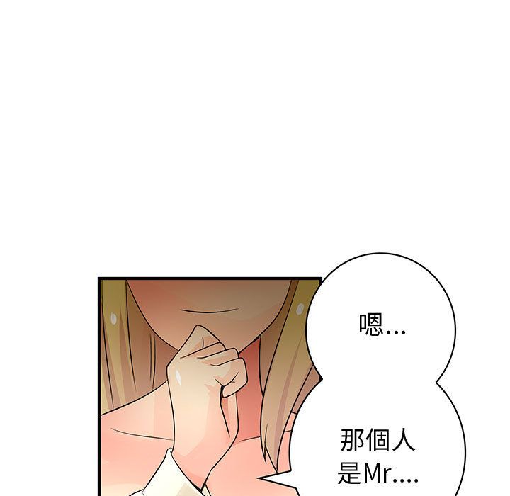 菜鳥藍薺理 第34话 97.jpg