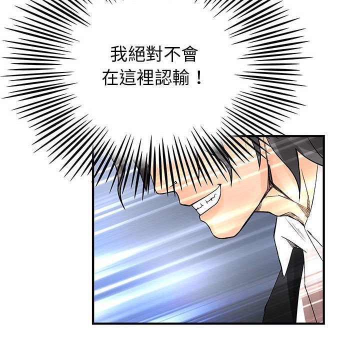 菜鳥藍薺理 第34话 82.jpg