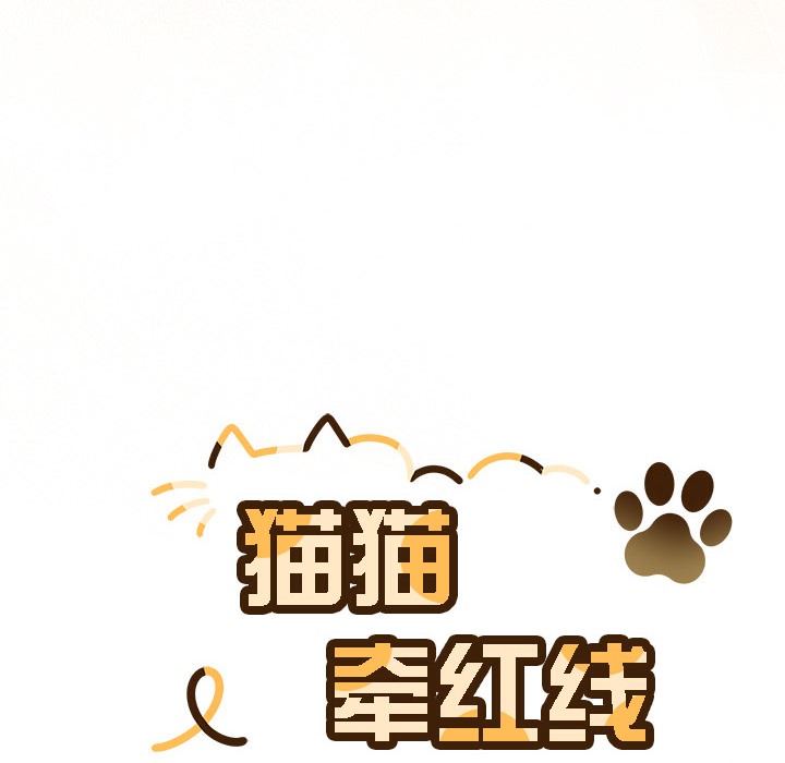 猫猫牵红线 第1話 韩漫图片222