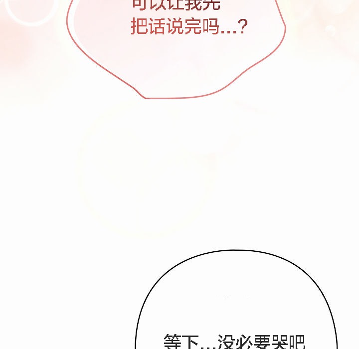猫猫牵红线 第2話 韩漫图片99