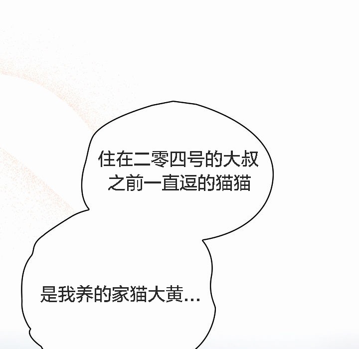 猫猫牵红线 第2話 韩漫图片69