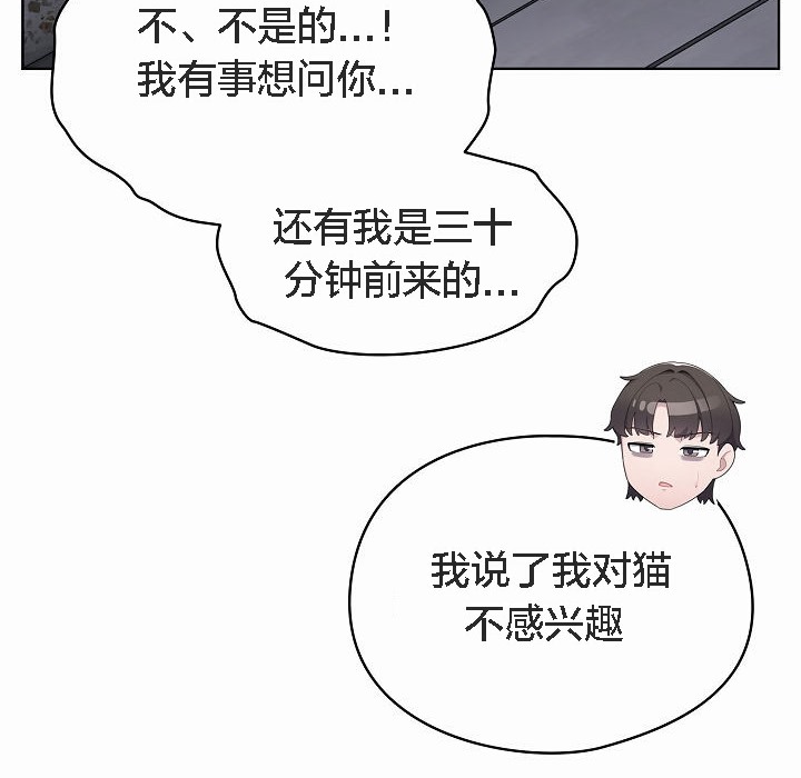 猫猫牵红线 第2話 韩漫图片50