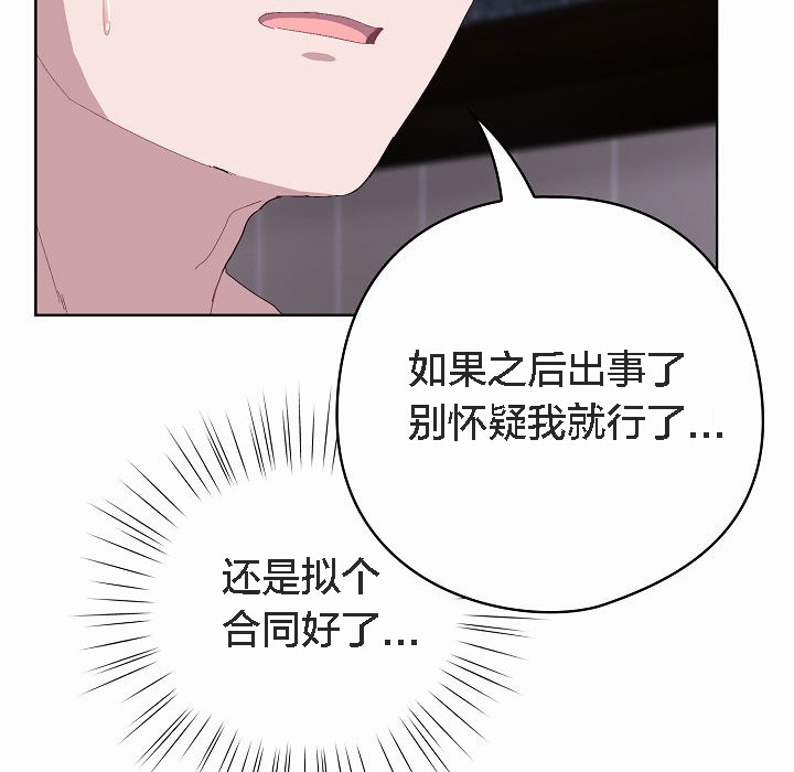 猫猫牵红线 第2話 韩漫图片164