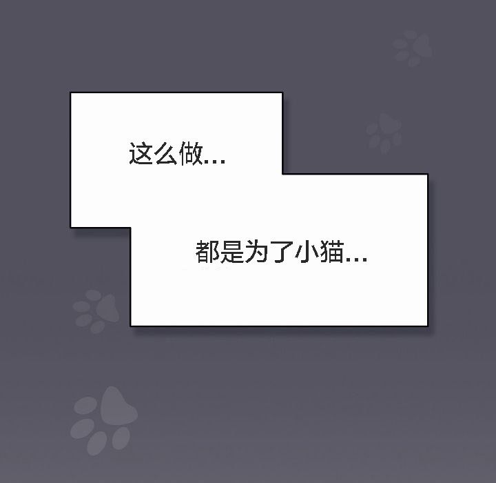 猫猫牵红线 第3話 韩漫图片191