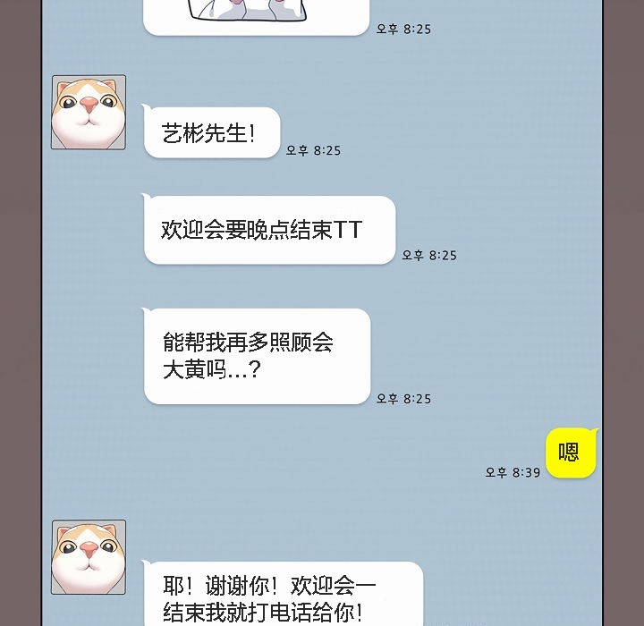 猫猫牵红线 第4話 韩漫图片175