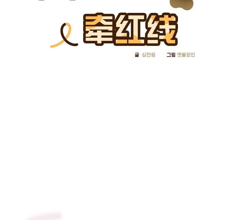 猫猫牵红线 第5話 韩漫图片16