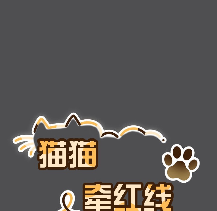 猫猫牵红线 第6話 韩漫图片22