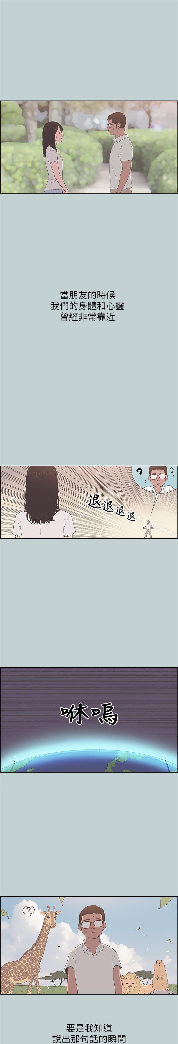 漫画韩国 適合劈腿的好日子   - 立即阅读 第93話-我男人的新歡第5漫画图片