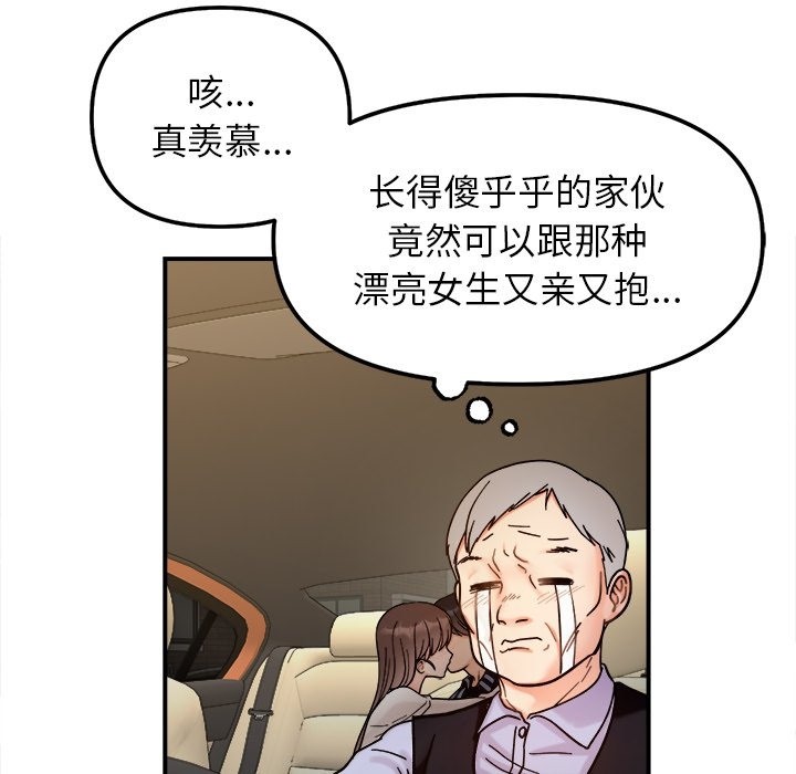 她才不是我姊姊 在线观看 第37話 漫画图片107