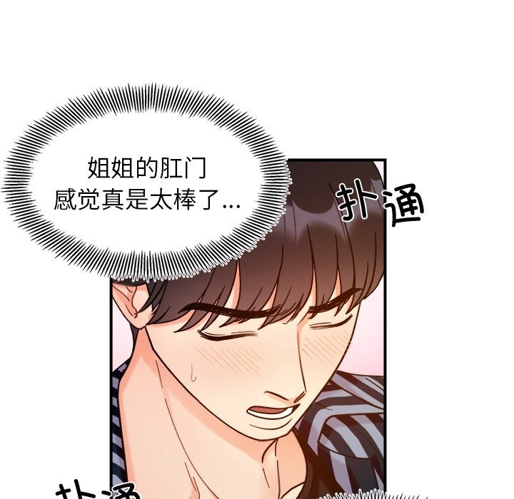 她才不是我姊姊 在线观看 第37話 漫画图片61