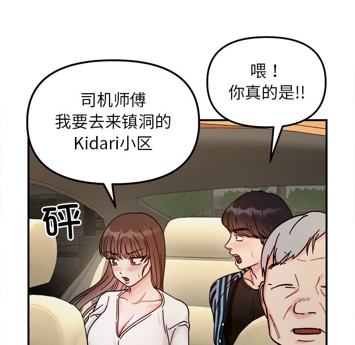 她才不是我姊姊 在线观看 第37話 漫画图片79