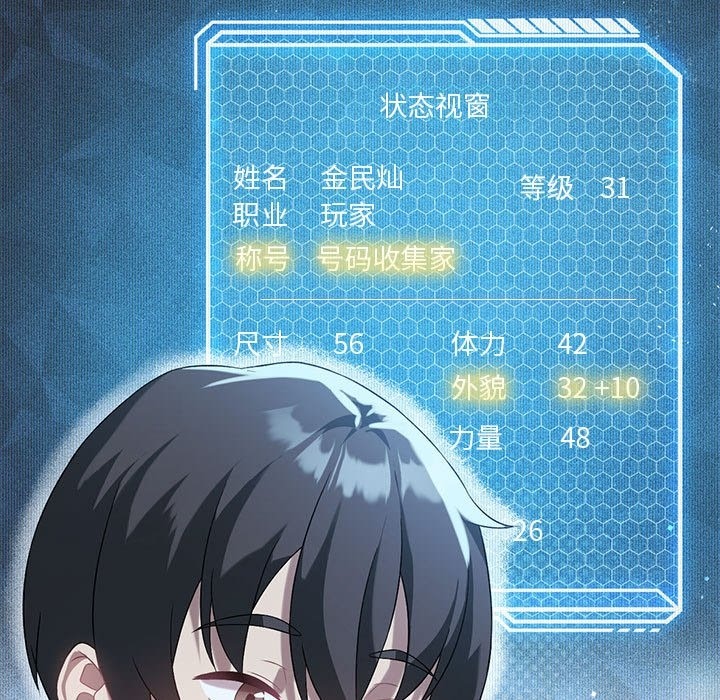 我靠升级逆袭成爲大师 第21話 韩漫图片29