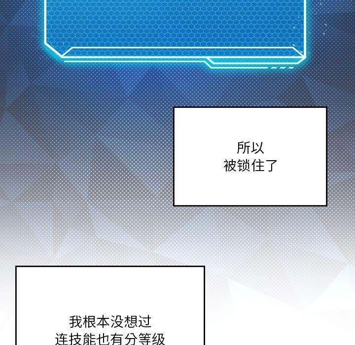 我靠升级逆袭成爲大师 第21話 韩漫图片15