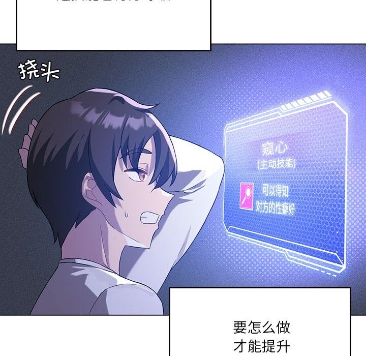 我靠升级逆袭成爲大师 第21話 韩漫图片16