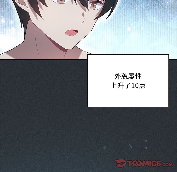 我靠升级逆袭成爲大师 第21話 韩漫图片30