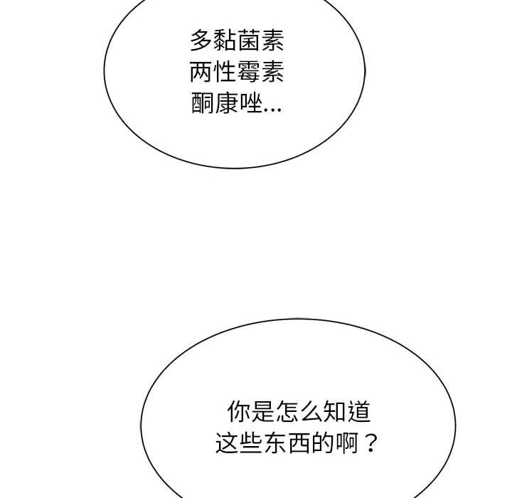 危險同學會 在线观看 第33話 漫画图片126