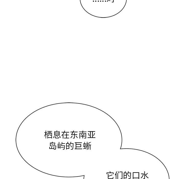 危險同學會 在线观看 第33話 漫画图片96