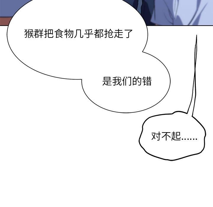 危險同學會 在线观看 第33話 漫画图片83