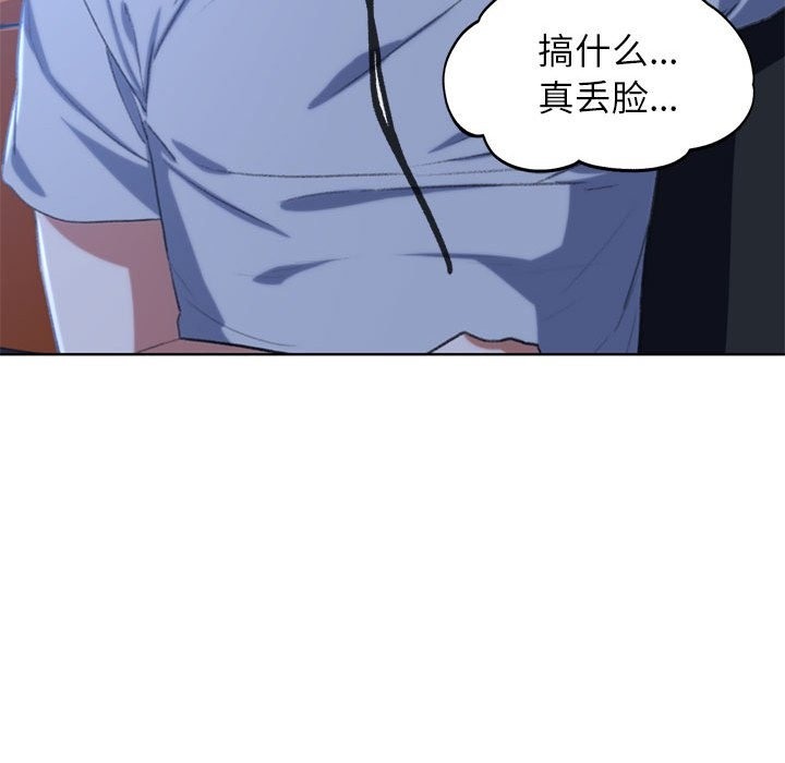 危險同學會 在线观看 第33話 漫画图片139