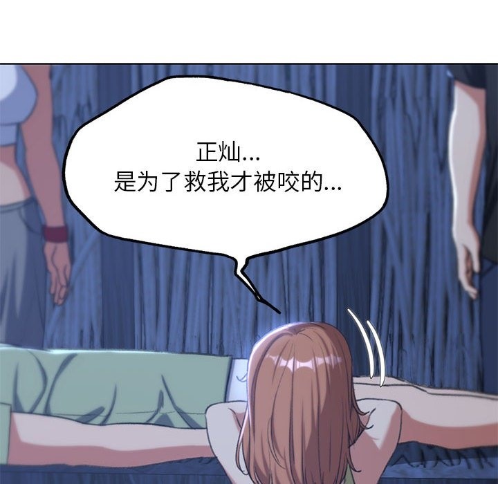 危險同學會 在线观看 第33話 漫画图片102