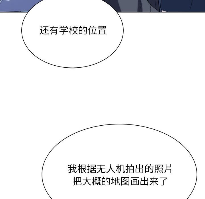 危險同學會 在线观看 第33話 漫画图片121