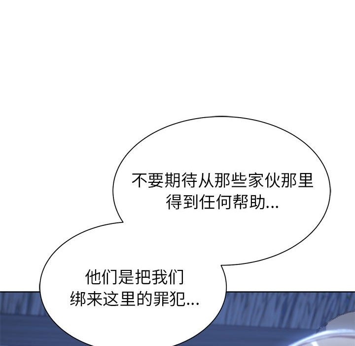 危險同學會 在线观看 第33話 漫画图片107