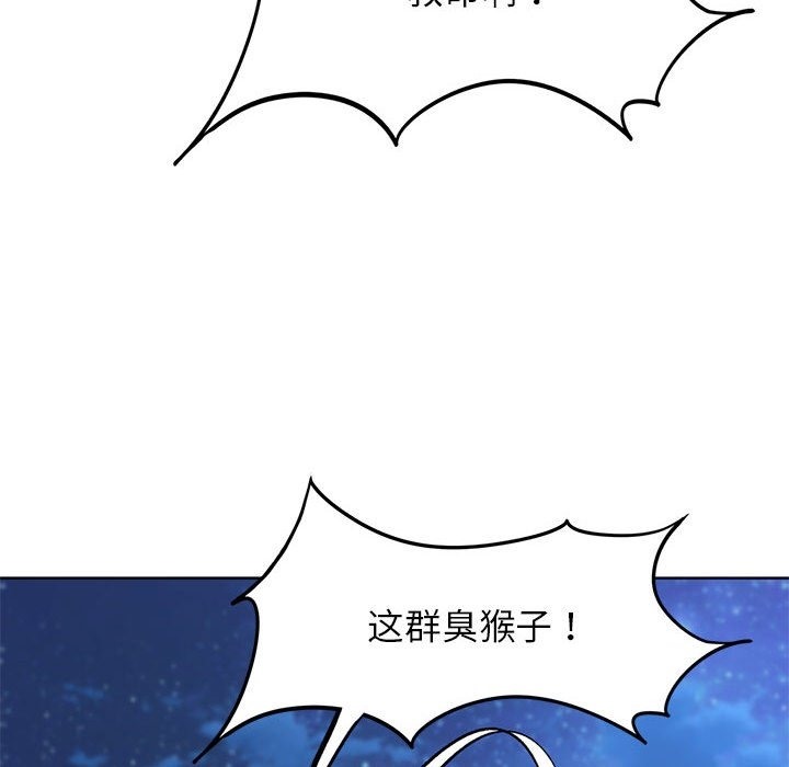 危險同學會 在线观看 第33話 漫画图片41