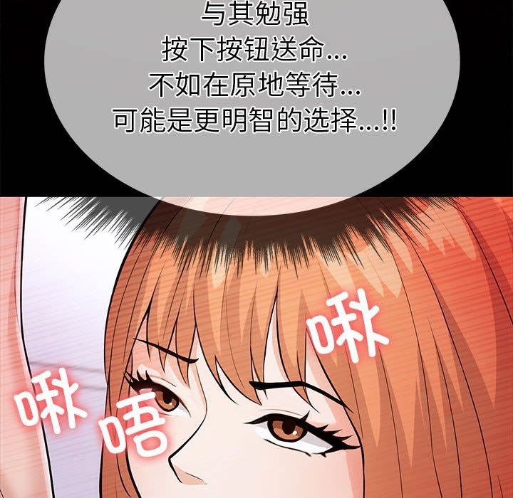 走不出的房间：第二季 第二季 第5話 韩漫图片118