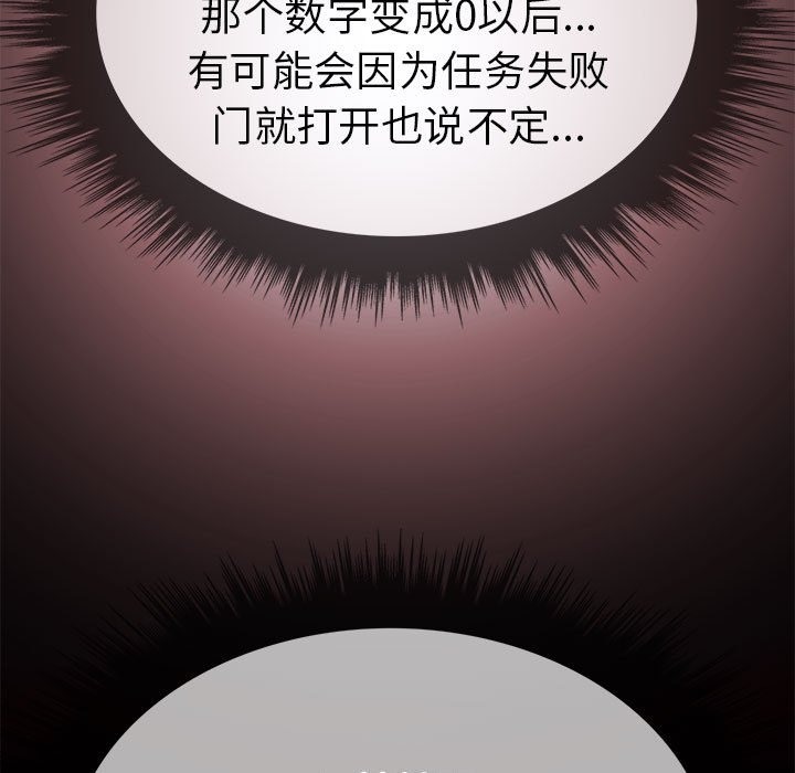 走不出的房间：第二季 第二季 第5話 韩漫图片117