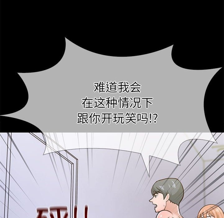 走不出的房间：第二季 第二季 第5話 韩漫图片46
