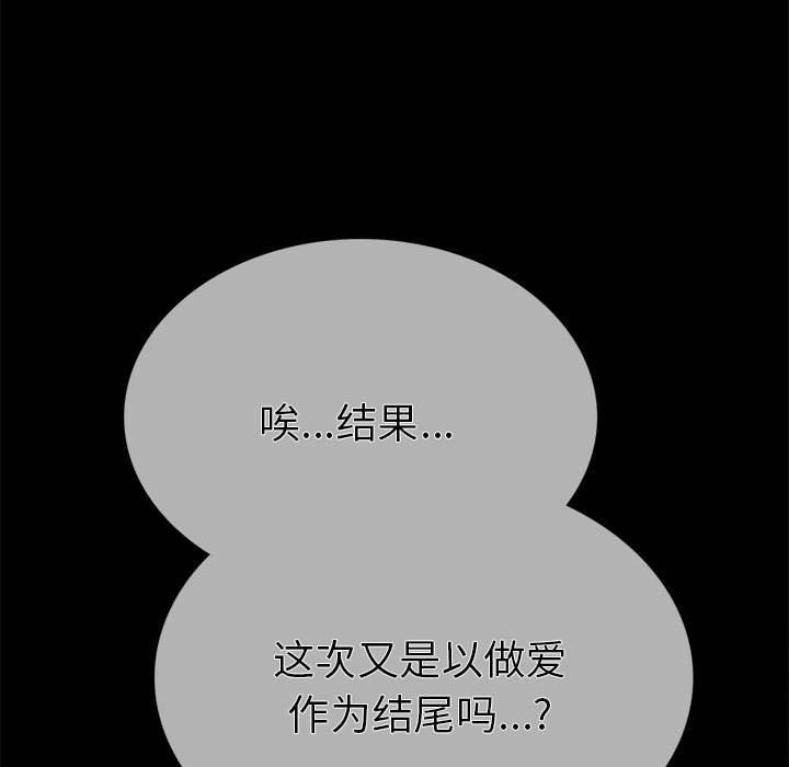 走不出的房间：第二季 第二季 第5話 韩漫图片97