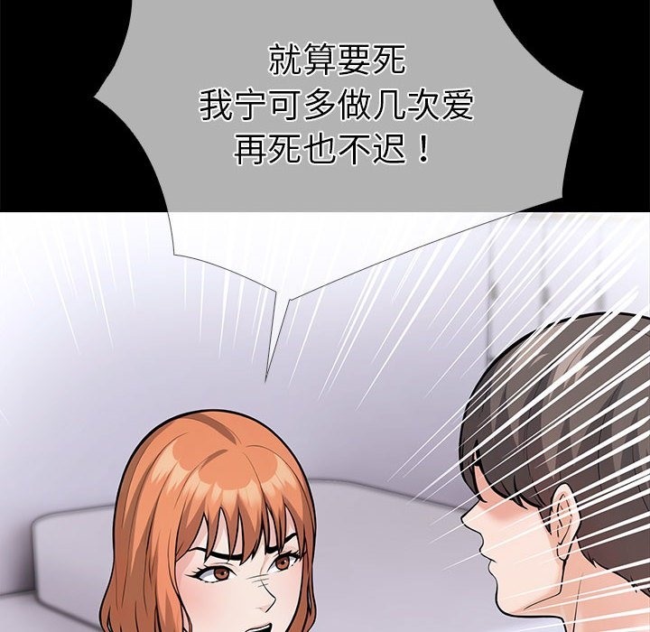 走不出的房间：第二季 第二季 第5話 韩漫图片76