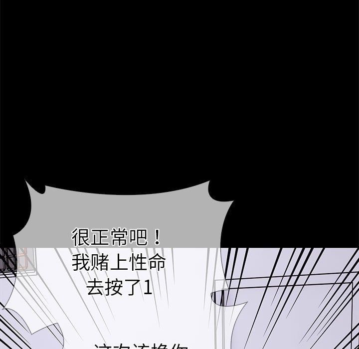 走不出的房间：第二季 第二季 第5話 韩漫图片69
