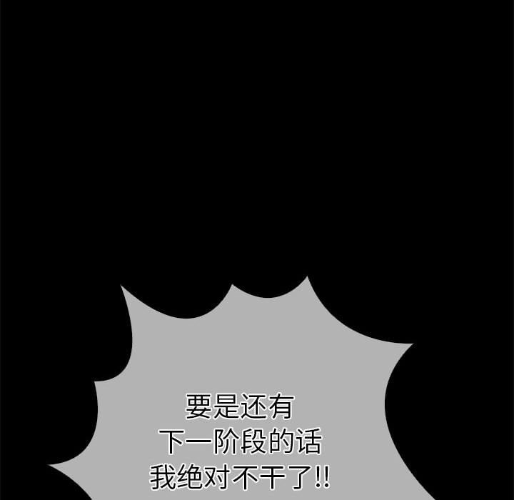 走不出的房间：第二季 第二季 第5話 韩漫图片26