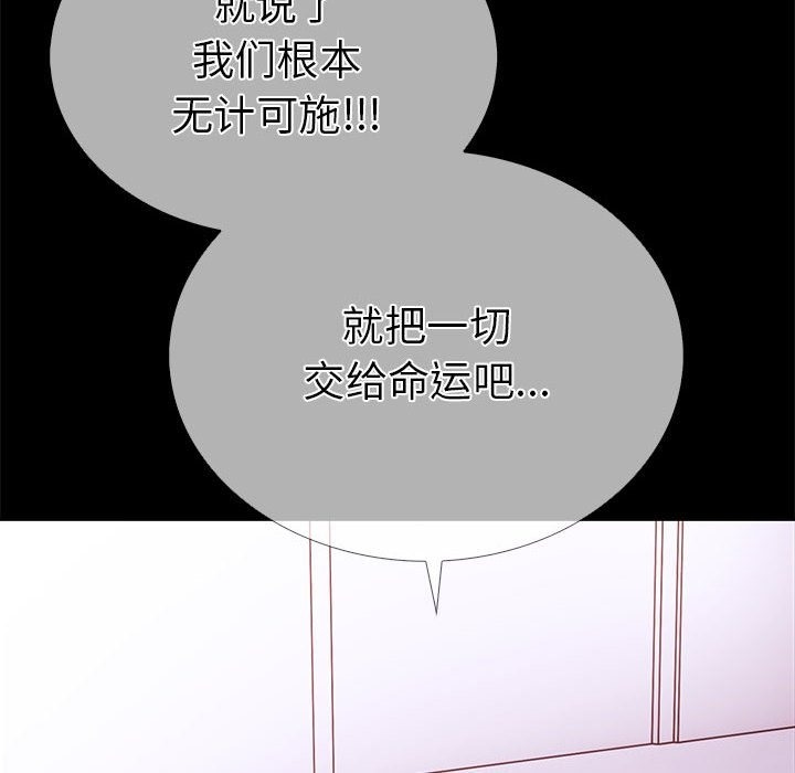 走不出的房间：第二季 第二季 第5話 韩漫图片126