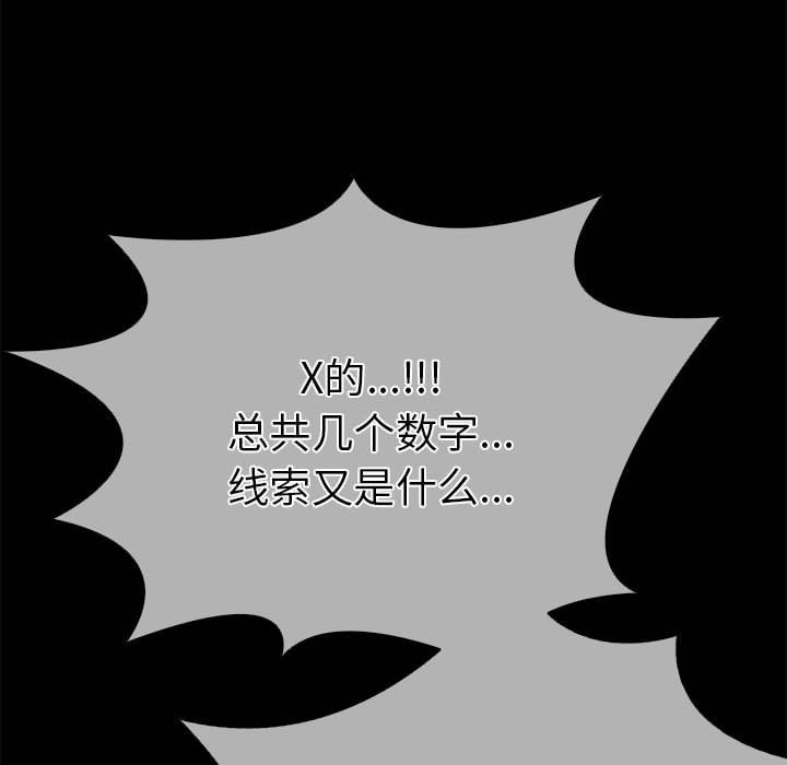 走不出的房间：第二季 第二季 第5話 韩漫图片56
