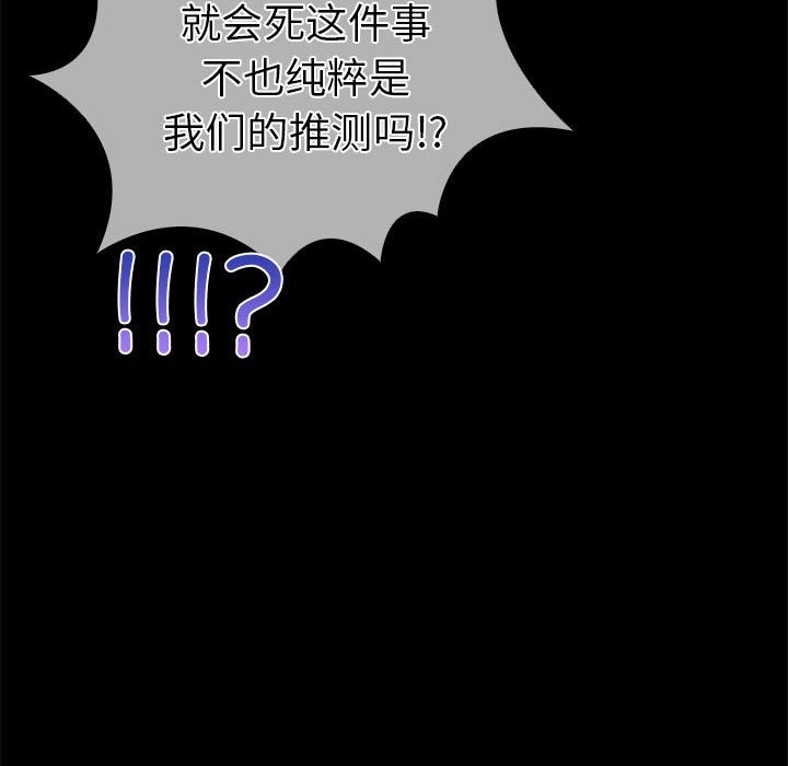 走不出的房间：第二季 第二季 第5話 韩漫图片78
