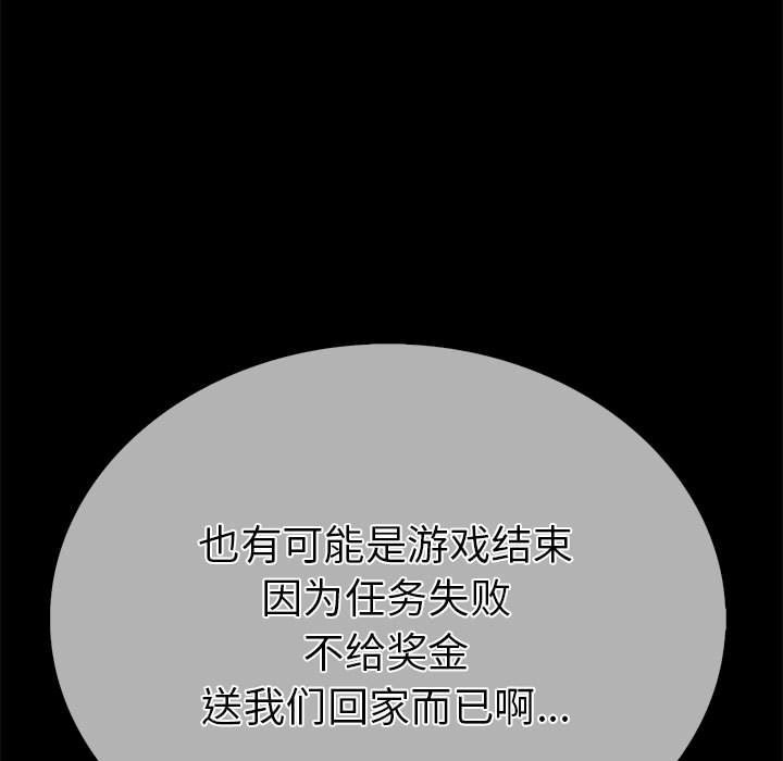 走不出的房间：第二季 第二季 第5話 韩漫图片79
