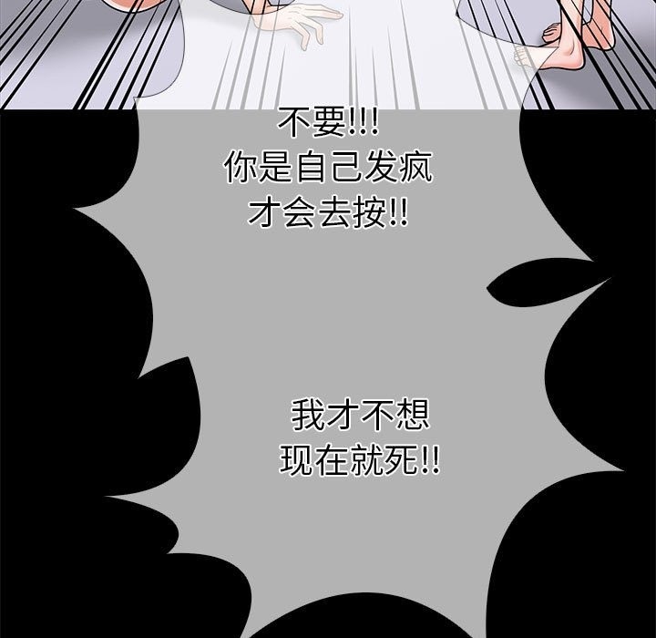 走不出的房间：第二季 第二季 第5話 韩漫图片71