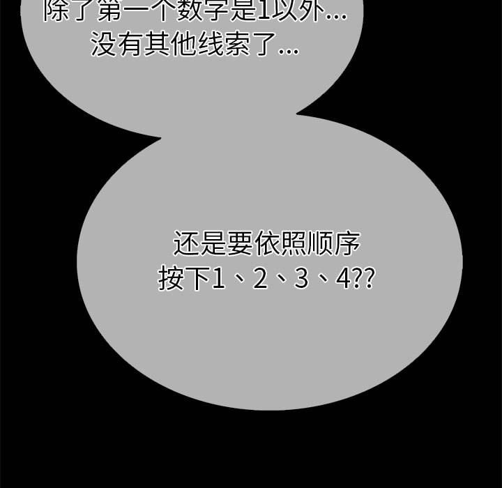 走不出的房间：第二季 第二季 第5話 韩漫图片59